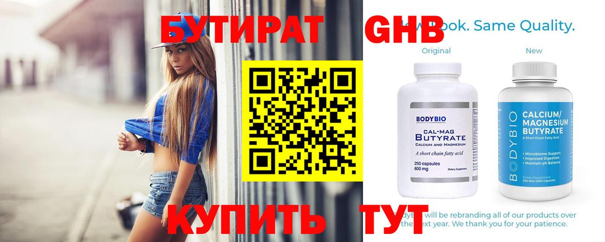 Бутират бутик Армавир