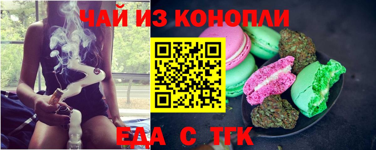 Еда ТГК марихуана  Вход с VPN  Армавир 