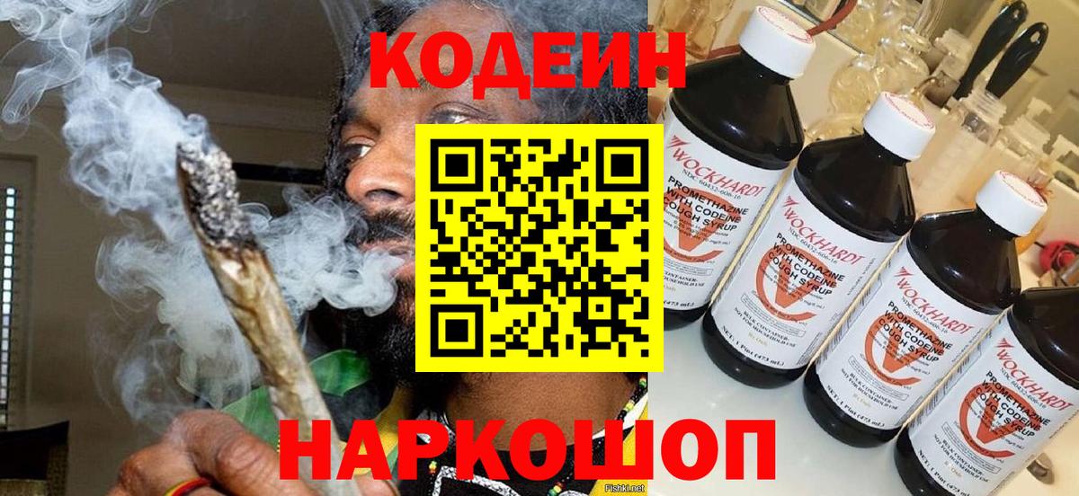 Армавир  Кодеин Purple Drank  Вход с VPN  Кодеин напиток Lean (лин) 
