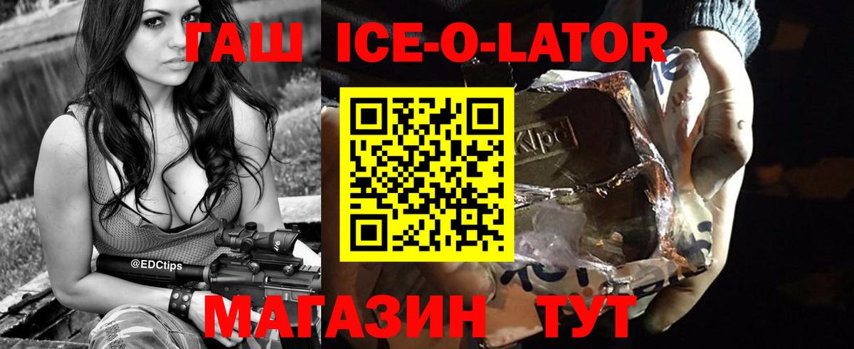 как найти закладки  Гашиш Cannabis  ГАШ Ice-O-Lator  Вход с VPN  Армавир 