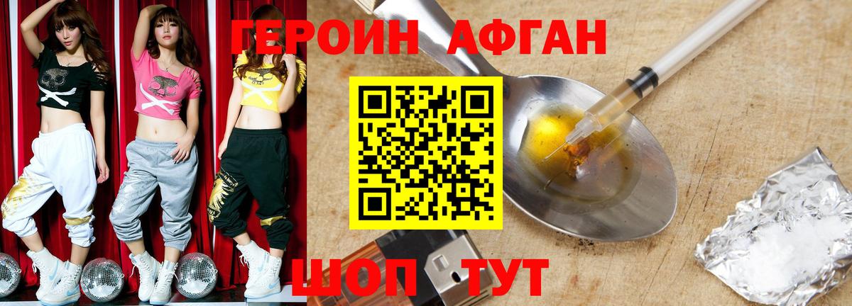 ГЕРОИН VHQ Армавир