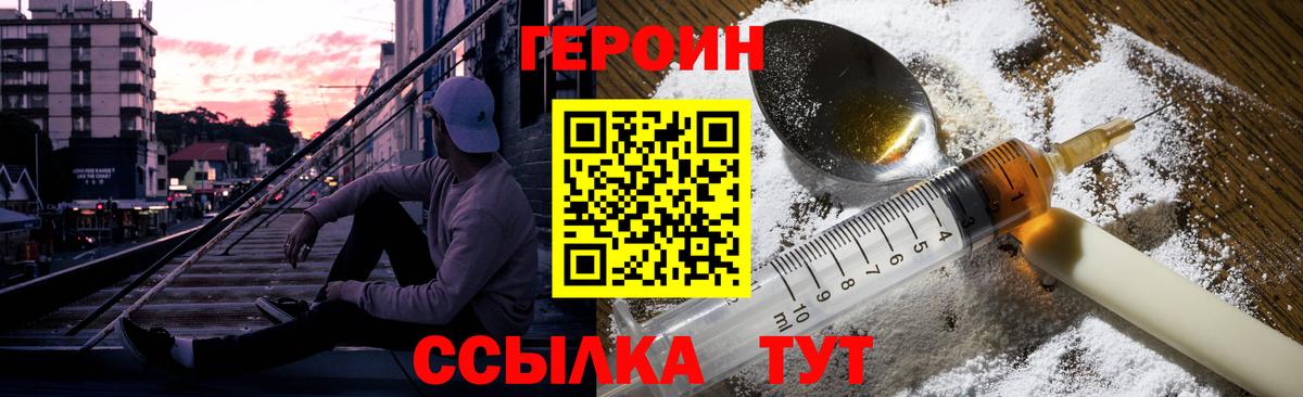 ГЕРОИН хмурый  Вход с VPN  Армавир 