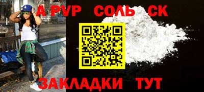 соль курить ск Новозыбков