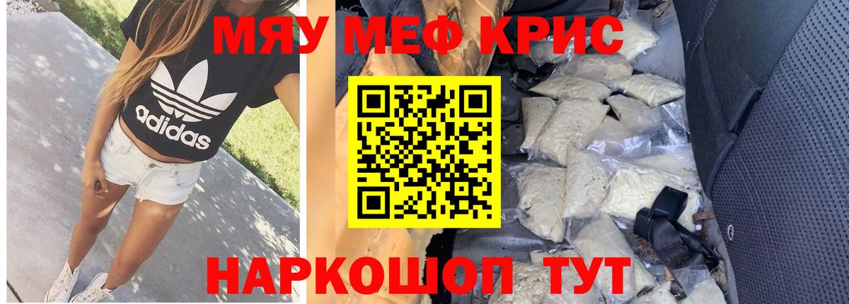 Мефедрон Армавир