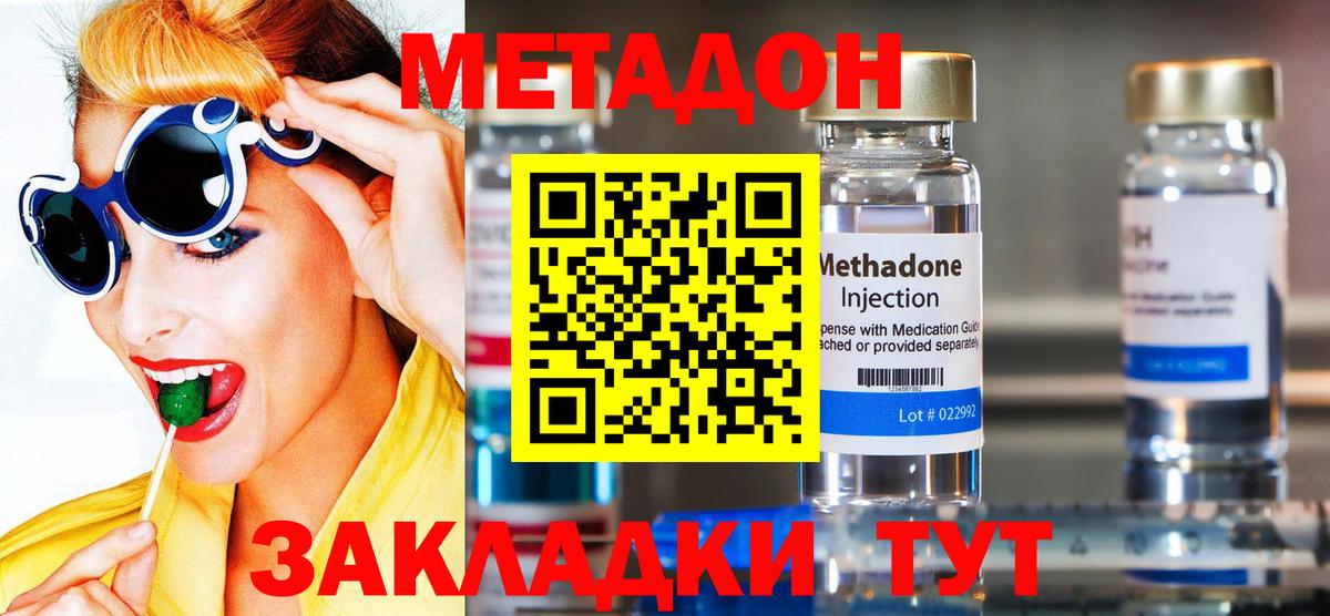 Метадон мёд Армавир