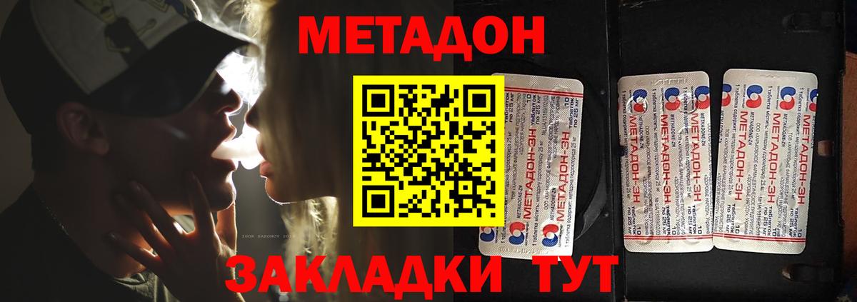 Армавир  МЕТАДОН белоснежный  Вход с VPN 