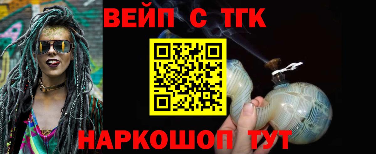 ТГК жижа Армавир